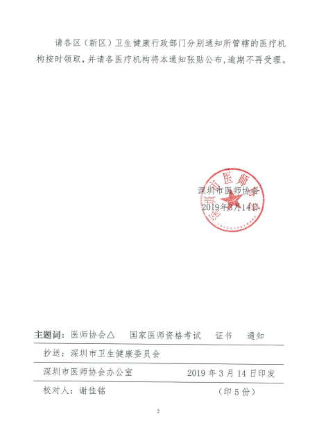 廣東深州市2018年醫(yī)師資格證書領(lǐng)取時間公布！