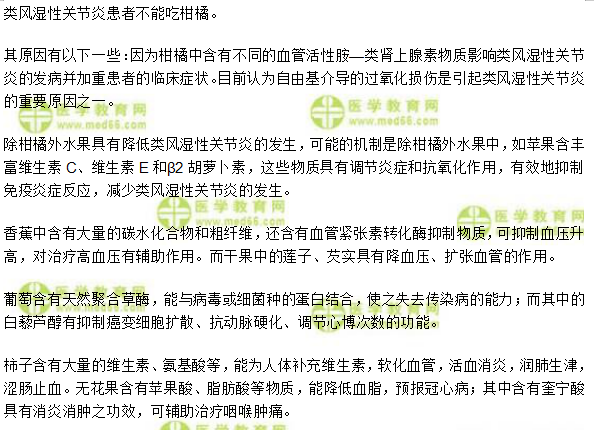 類(lèi)風(fēng)濕不能吃什么水果