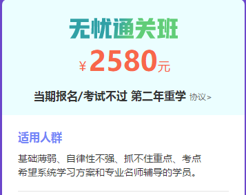 2019年中西醫(yī)執(zhí)業(yè)醫(yī)師無憂直達班，自律性差學(xué)員的福音！