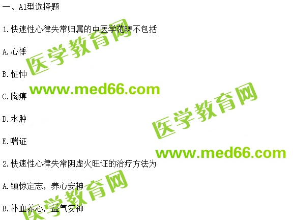 不能忍!"快速性心律失常"在中西醫(yī)綜合考試中這么出題??！