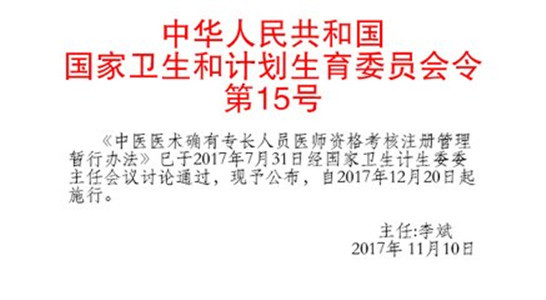 政策解讀：中醫(yī)醫(yī)術(shù)確有專長(zhǎng)報(bào)考應(yīng)該找哪個(gè)部門？