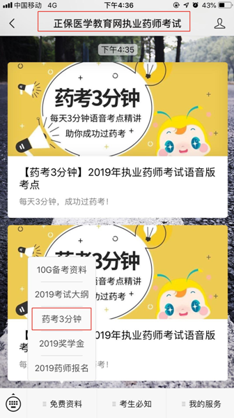 每天3分鐘，成功過藥考！2019年執(zhí)業(yè)藥師語音考點(diǎn)大匯總