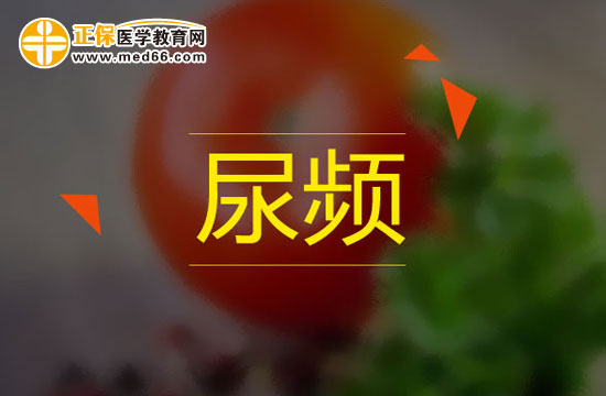 孕期尿頻的原因是什么？