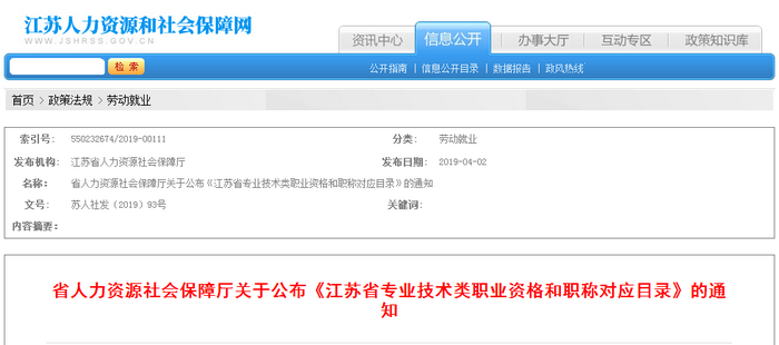 重磅通知！8個省市已明確執(zhí)業(yè)藥師證書效力等同職稱！