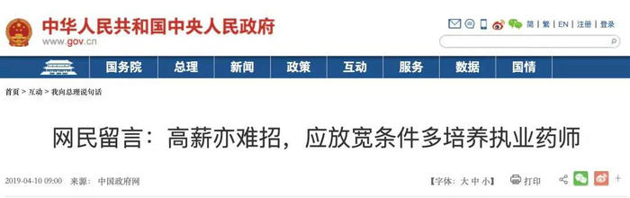 藥店法人訴苦：月薪過萬招不到執(zhí)業(yè)藥師？！