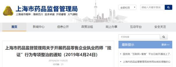 【必讀】2019年執(zhí)業(yè)藥師考試報(bào)名將重查社保！
