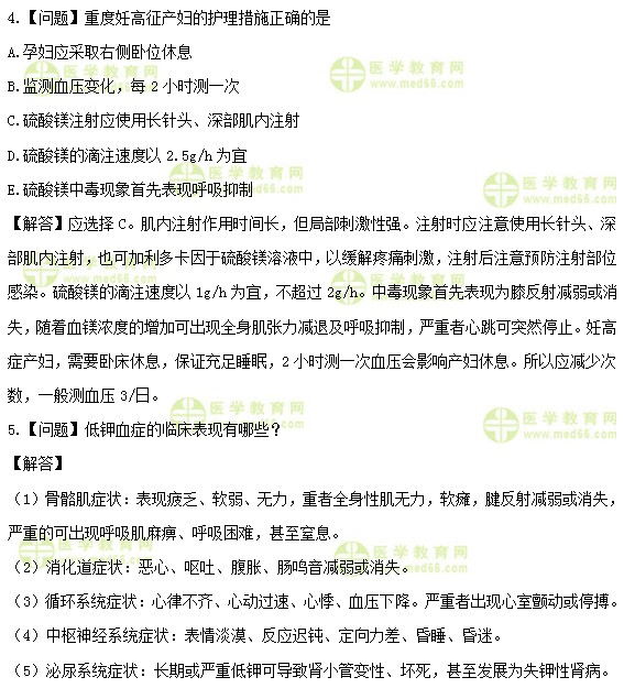 醫(yī)學(xué)教育網(wǎng)初級護師：《答疑周刊》2019年第36期