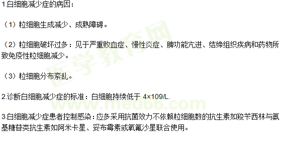 白細胞減少癥