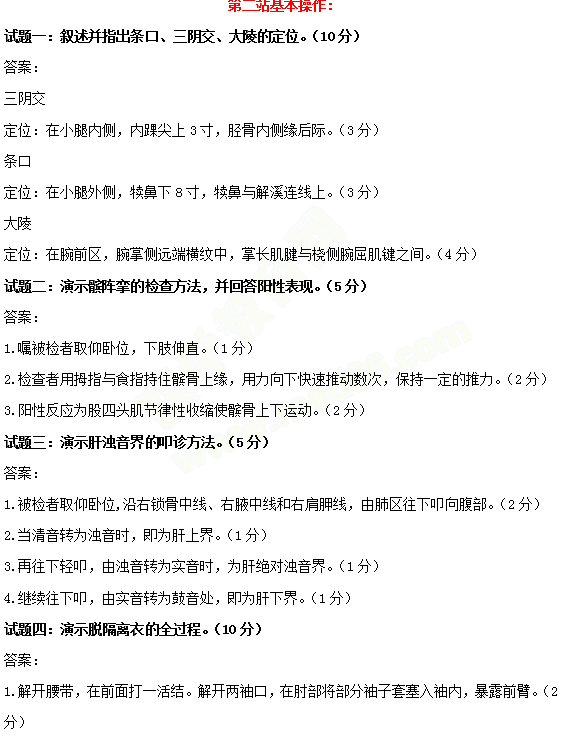 必看！中西醫(yī)醫(yī)師實(shí)踐技能考試三站考試內(nèi)容示例 一文教你熟悉技能考試！