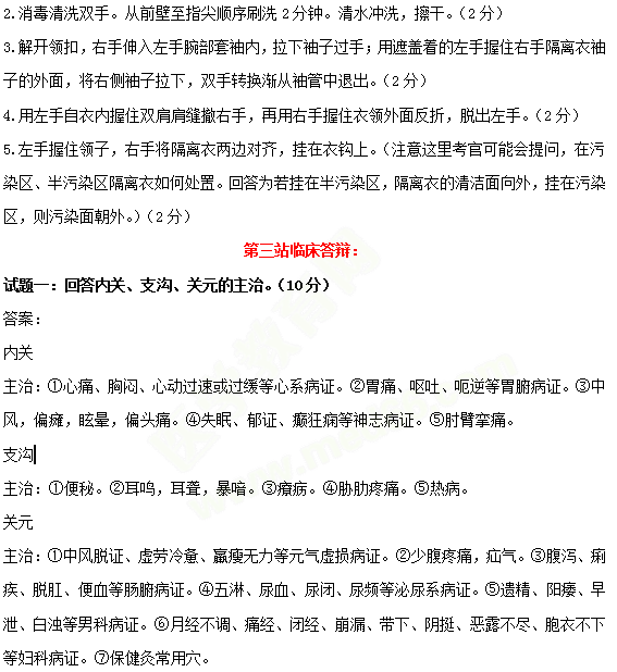 必看！中西醫(yī)醫(yī)師實(shí)踐技能考試三站考試內(nèi)容示例 一文教你熟悉技能考試！