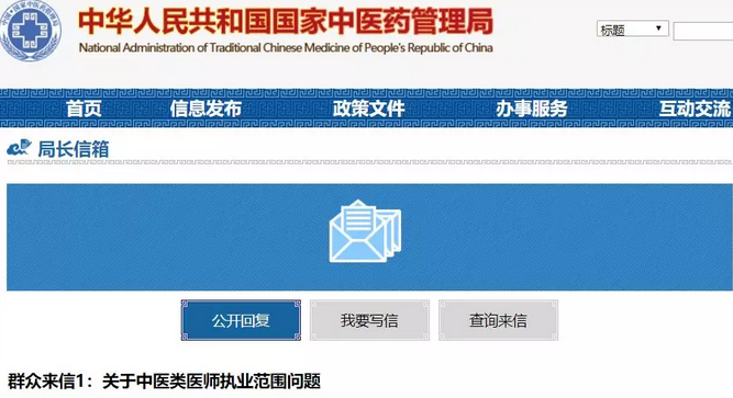 國家中醫(yī)藥管理局官方回復(fù)！中醫(yī)能在西醫(yī)科執(zhí)業(yè)嗎？