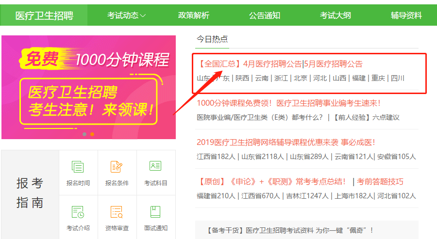 「原創(chuàng)」在這里，2019最新醫(yī)療招聘信息免費獲??！