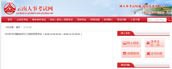 云南人事考試網(wǎng)：執(zhí)業(yè)藥師證書郵寄操作指南