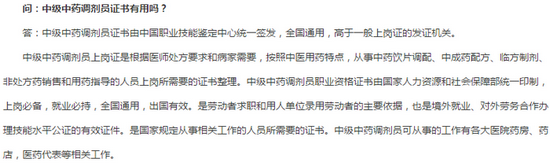 中級中藥調劑員證書有什么用呢？