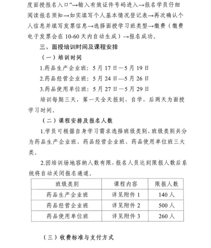 4月19日起四川2019年執(zhí)（從）業(yè)藥師繼續(xù)教育首批分類面授培訓(xùn)班開始報(bào)名！