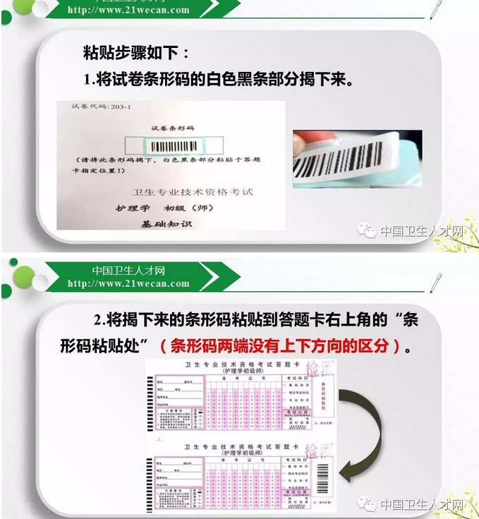 2019主管護(hù)師考試條形碼粘貼