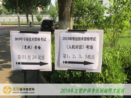 2019主管護師考試指示牌