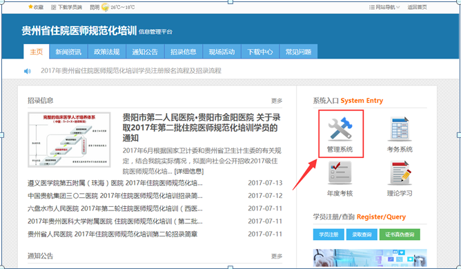 貴州省住院醫(yī)師規(guī)范化培訓(xùn)結(jié)業(yè)考核報(bào)名及審核操作說明