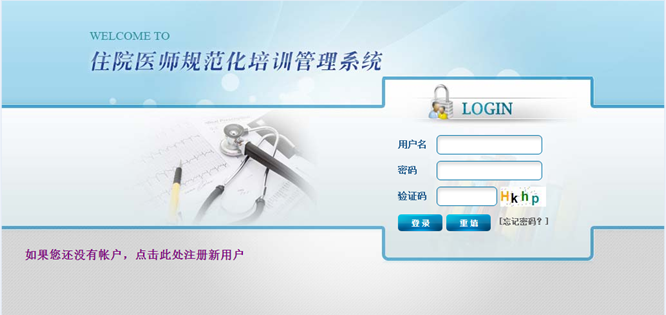 貴州省住院醫(yī)師規(guī)范化培訓(xùn)結(jié)業(yè)考核報(bào)名及審核操作說明