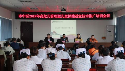 棗莊市中區(qū)2019年高危兒管理暨兒童保健適宜技術推廣培訓會議順利舉行
