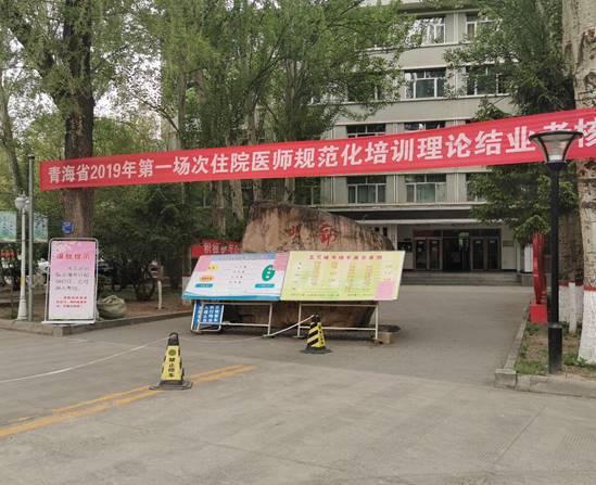 青海省2019年第一場(chǎng)次住培理論結(jié)業(yè)考核在青海衛(wèi)生職業(yè)技術(shù)學(xué)院展開