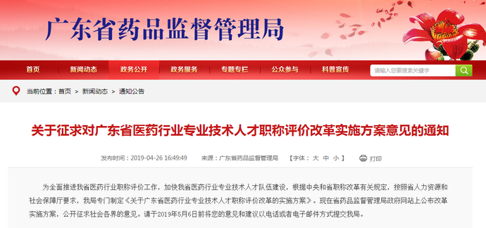 7月正式實施！這個省將最早落地實行執(zhí)業(yè)藥師評職稱制度！