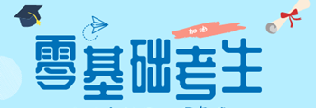 160天零基礎(chǔ)備考執(zhí)業(yè)藥師全四科！你該怎么辦？