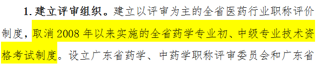 廣東省藥師考試被取消！藥師如何另謀出路？