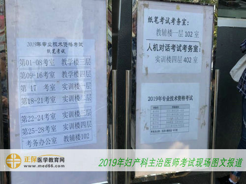 2019年婦產(chǎn)科主治醫(yī)師考試現(xiàn)場(chǎng)圖文