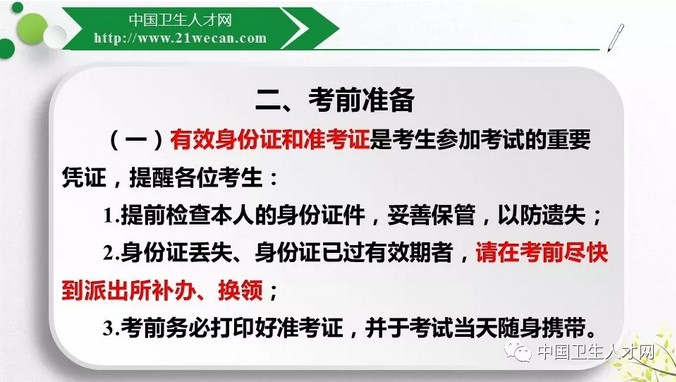 2019檢驗技師考試考前準(zhǔn)備