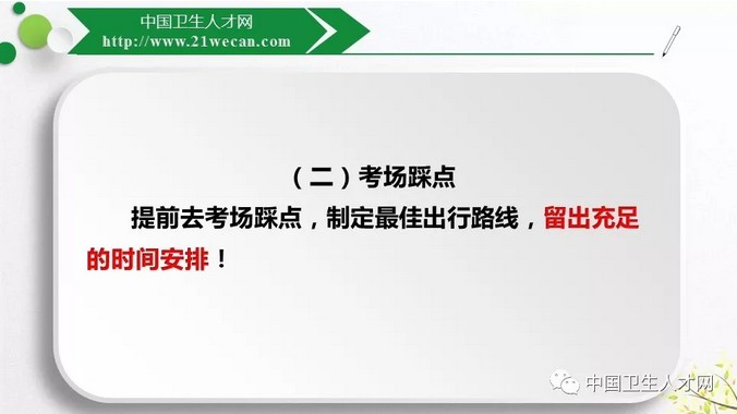 2019檢驗技師考試考前提醒