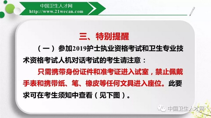 2019檢驗技師考試特別提醒