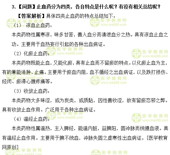 醫(yī)學教育網(wǎng)初級中藥師：《答疑周刊》2019年第50期