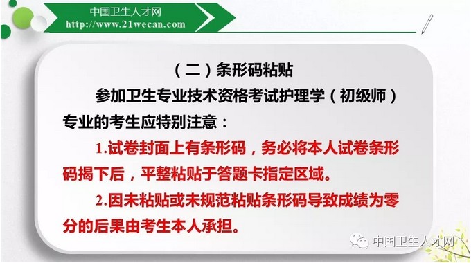 2019主管護(hù)師考試條形碼