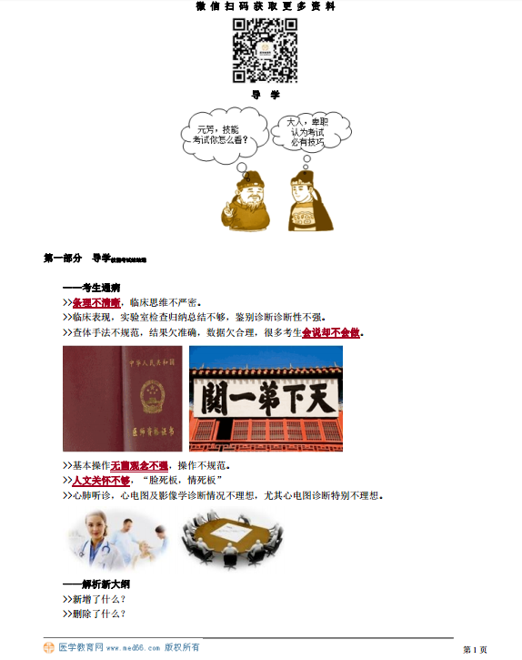 臨床助理醫(yī)師實(shí)踐技能三站復(fù)習(xí)攻略、應(yīng)試技巧（圖文詳解）