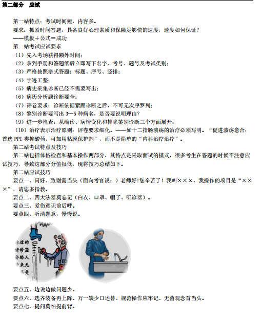 臨床助理醫(yī)師實(shí)踐技能三站復(fù)習(xí)攻略、應(yīng)試技巧（圖文詳解）