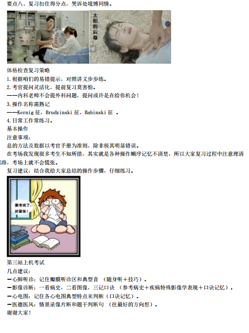 臨床助理醫(yī)師實(shí)踐技能三站復(fù)習(xí)攻略、應(yīng)試技巧（圖文詳解）