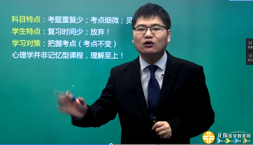 葉冬臨床執(zhí)業(yè)醫(yī)師醫(yī)學(xué)心理學(xué)視頻課程免費(fèi)看！
