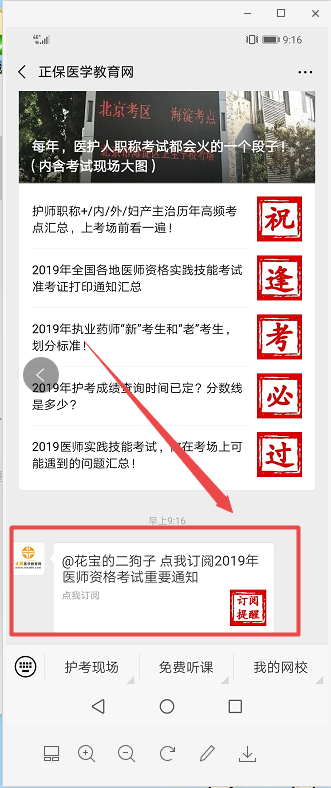 2019年臨床執(zhí)業(yè)醫(yī)師技能和筆試考試動態(tài)提前知！一鍵訂閱提醒！