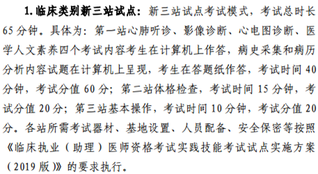 2019臨床醫(yī)師實踐技能新三站怎么考？考什么？