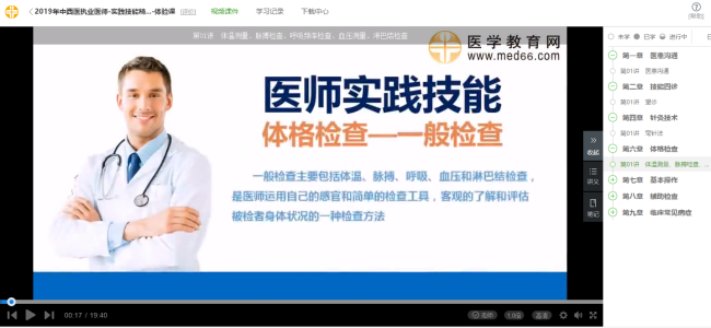 2019中西醫(yī)執(zhí)業(yè)醫(yī)師實(shí)踐技能《體格檢查》得分點(diǎn)視頻講解！