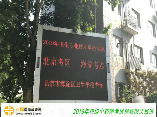2019年初級中藥師考試考點(diǎn)