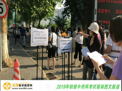 2019年初級中藥師考試考點(diǎn)指示牌