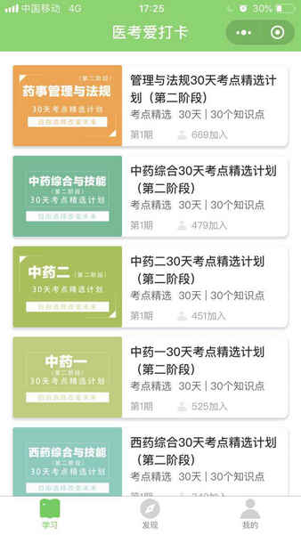 6月6日準(zhǔn)時(shí)上線！執(zhí)業(yè)藥師抱團(tuán)學(xué) 今天“你”打卡了嗎？