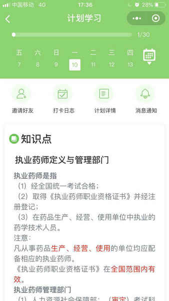 6月6日準時上線！執(zhí)業(yè)藥師抱團學 今天“你”打卡了嗎？