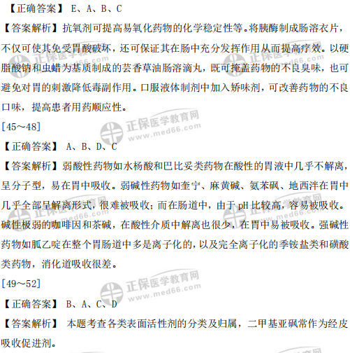 執(zhí)業(yè)西藥師4科綜合自測(cè)！你的知識(shí)薄弱點(diǎn)立見(jiàn)分曉！（一）