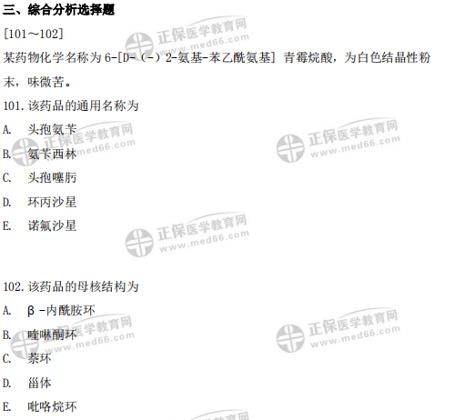 執(zhí)業(yè)西藥師4科綜合自測(cè)！你的知識(shí)薄弱點(diǎn)立見(jiàn)分曉！（一）