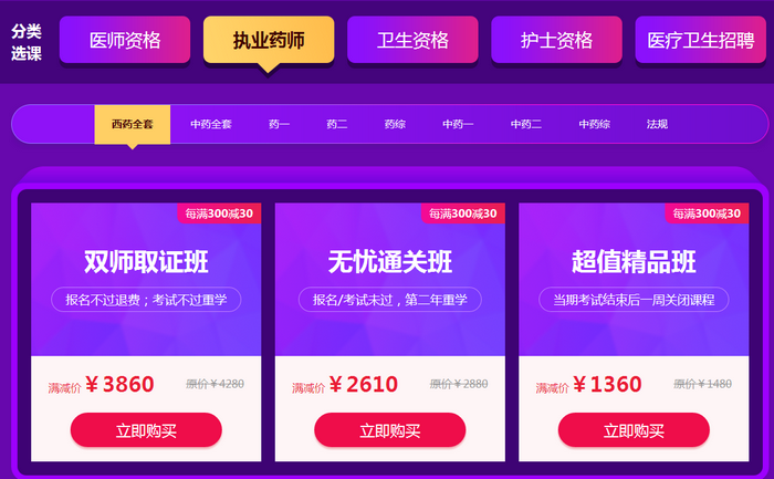 2019執(zhí)業(yè)藥師“醫(yī)”定“藥”拿證！最高立省530元！更有免單大禮等你拿！