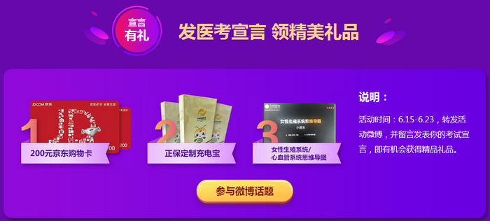 2019醫(yī)學(xué)教育網(wǎng)年中鉅惠！參與微博話題！領(lǐng)獎品啦！