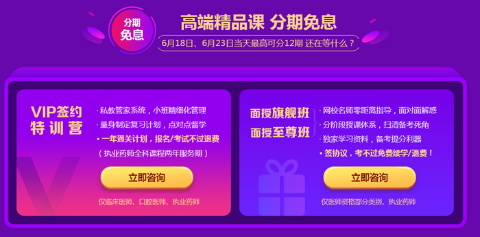 2019醫(yī)學(xué)教育網(wǎng)年中鉅惠倒計時：最后6天！免息活動僅限兩天！